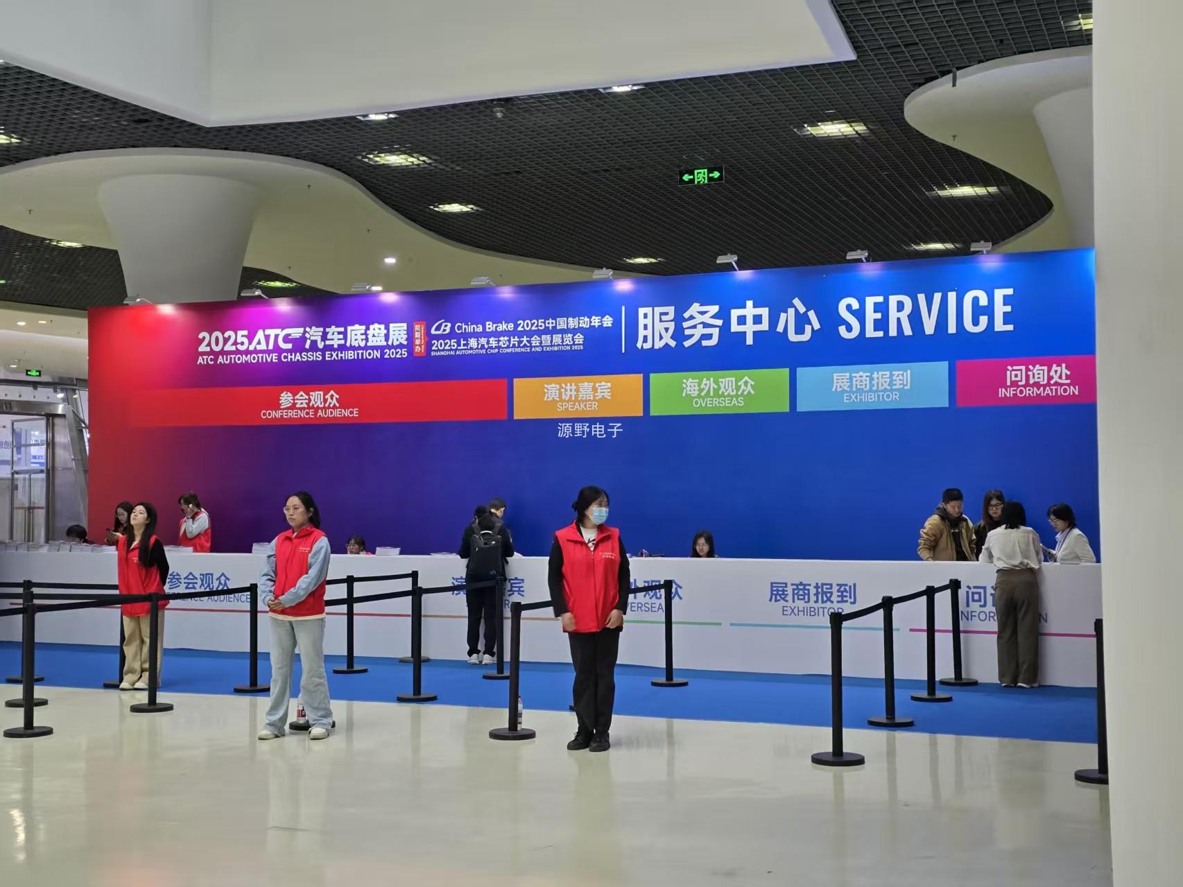 源野電子精銳出征2025上海國(guó)際汽車底盤展硬核技術(shù)圈粉行業(yè)伙伴，斬獲20余項(xiàng)核心合作需求